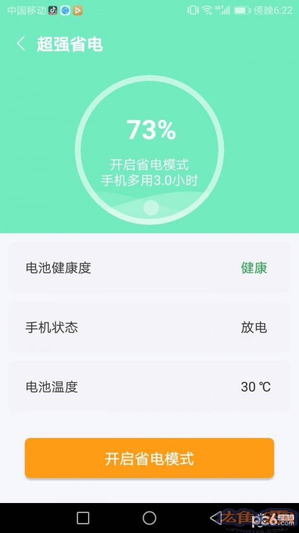 易清安全管家