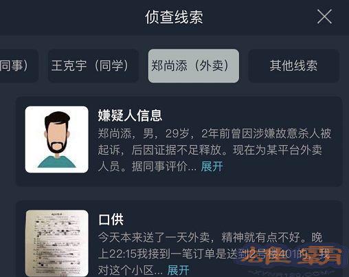 犯罪大师爱情游戏答案是什么？crimaster爱情游戏正确答案介绍图片1