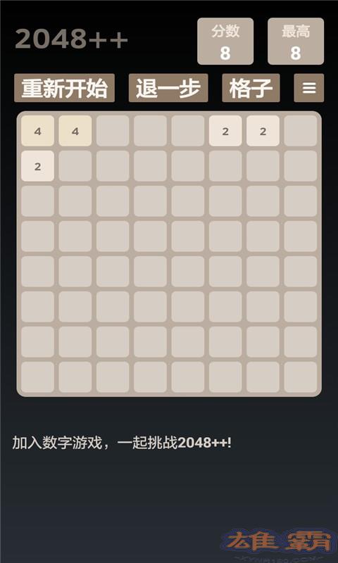 2048达人