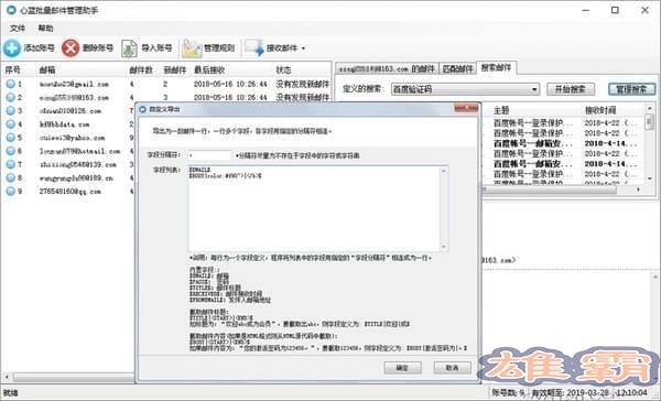 心蓝批量邮件管理助手