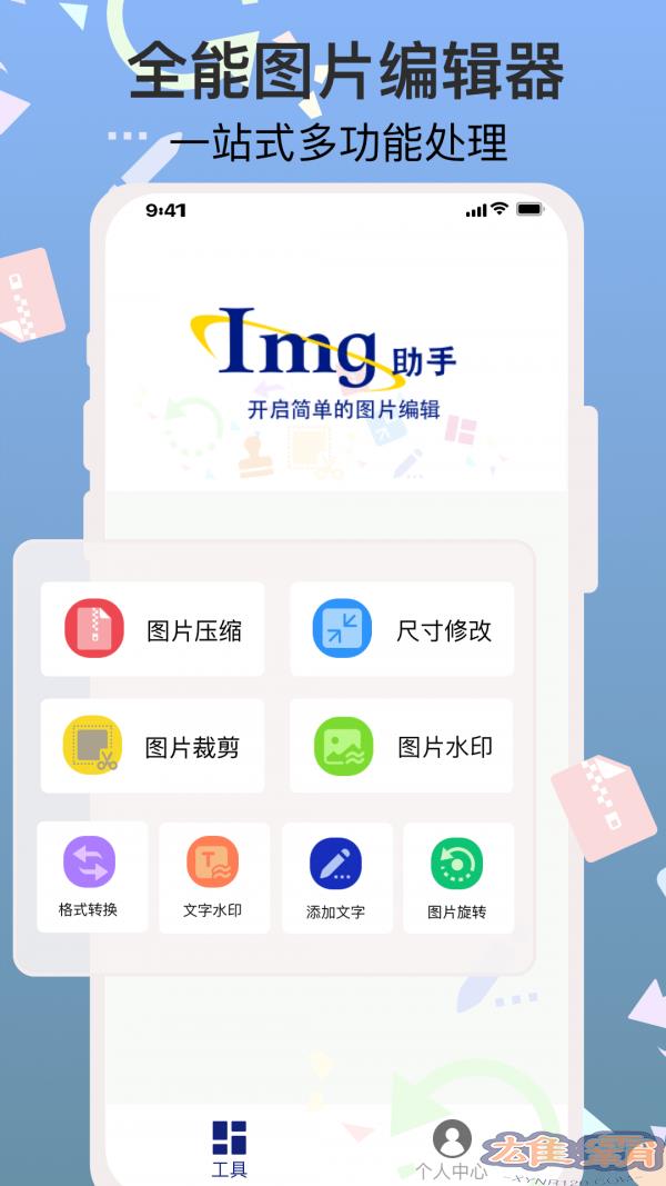 ImgMeta图片编辑助手