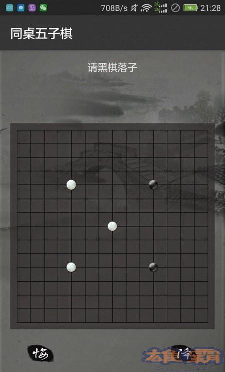 同桌五子棋