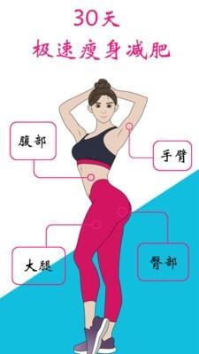 女性健身减肥