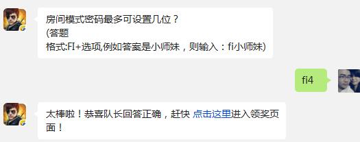 全民突击房间模式密码最多可设置几位?下