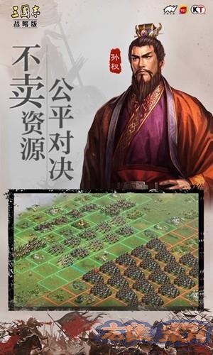 三国志战略版