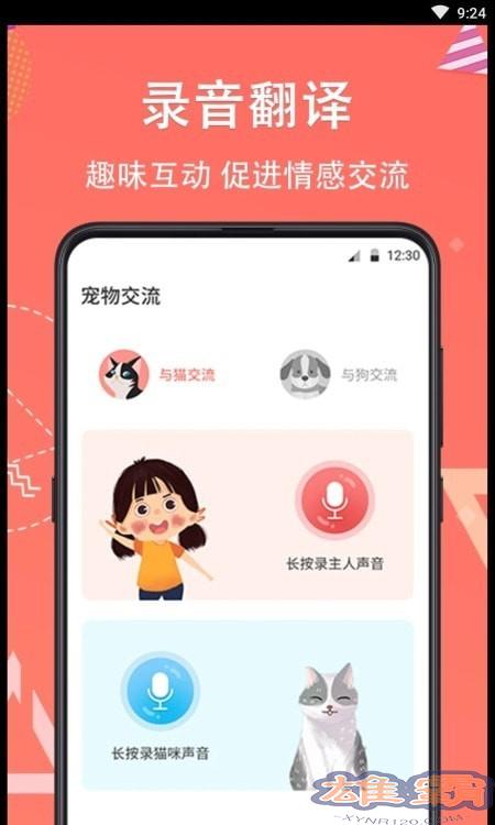它说人猫狗交流器