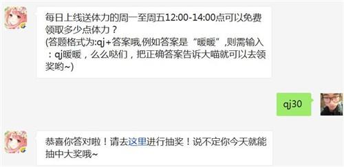 每日上线送体力的周一至周五12:00-14:00点可以免费领取多少点体力?