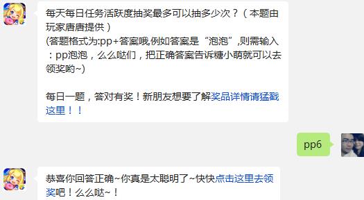 全民泡泡大战每天每日任务活跃度抽奖最多可以抽多少次?
