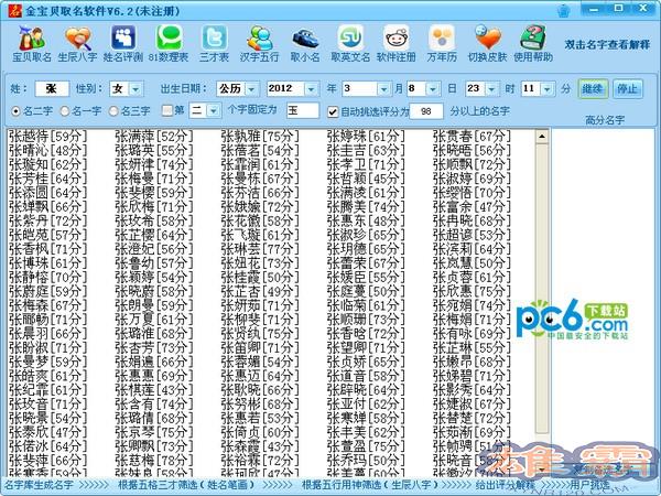 金宝贝取名软件
