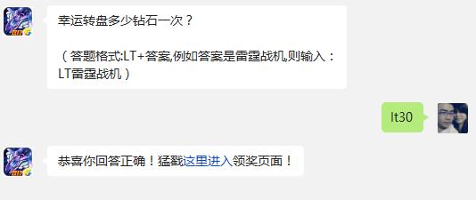 幸运转盘多少钻石一次? 雷霆战机10月8日每日一题答案