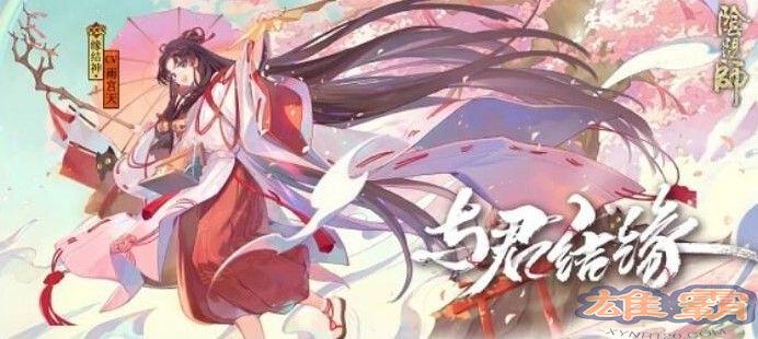 阴阳师缘结神技能是什么？缘结神技能强度分析[视频]图片1