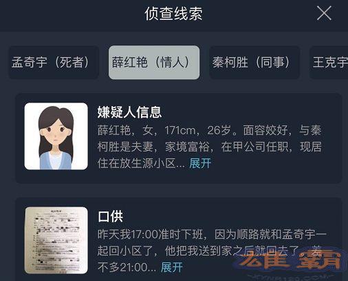 犯罪大师爱情游戏答案是什么？crimaster爱情游戏正确答案介绍图片2