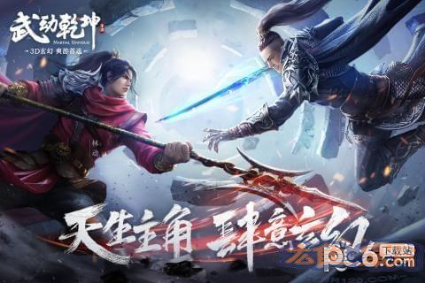 武动乾坤正版手游九游版