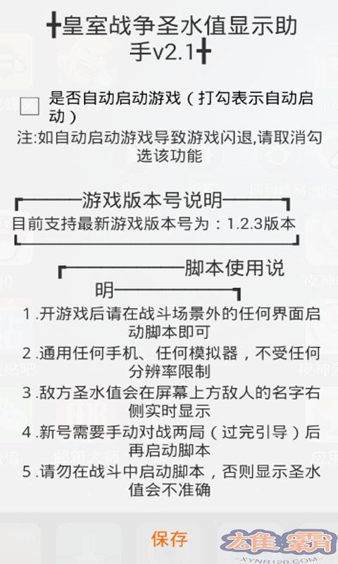 部落冲突皇室战争辅助