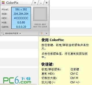 ColorPix-屏幕取色器