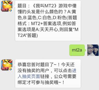 我叫MT2游戏中傻馒的头发是什么颜色的?