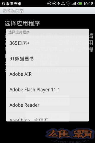 app权限修改器