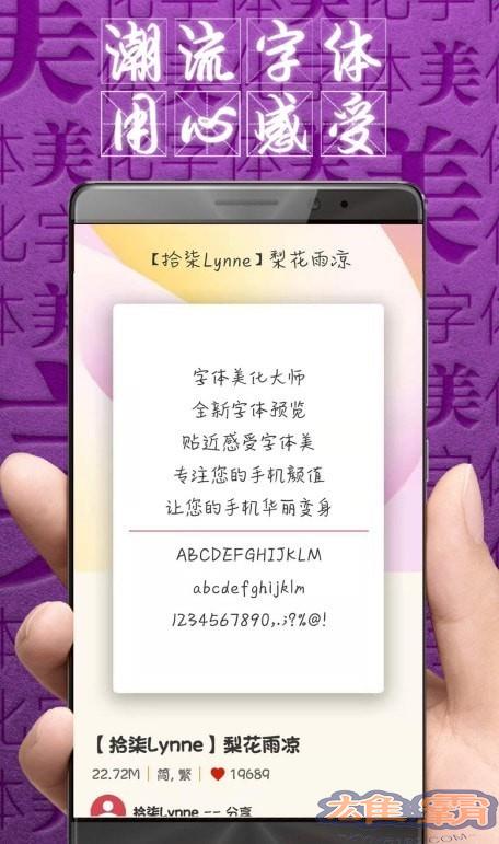 字体美化大师回归版