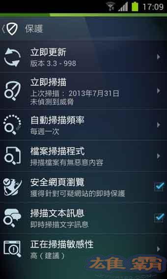 AVG手机杀毒软件(Antivirus Pro)