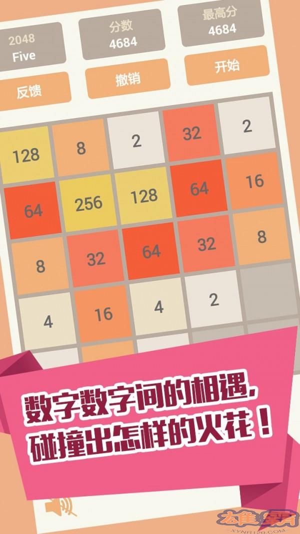 2048消消乐