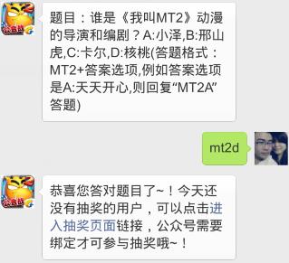 谁是《我叫MT2》动漫的导演和编剧?