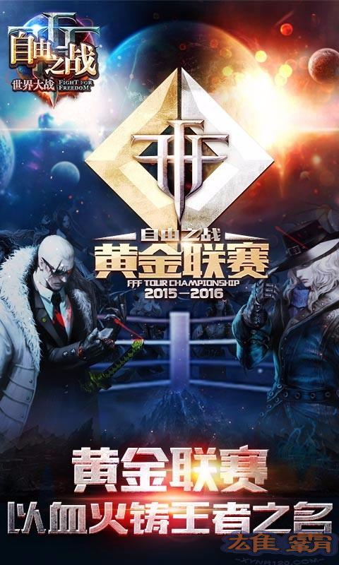 自由之战百度版