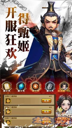 三国将无双送充版