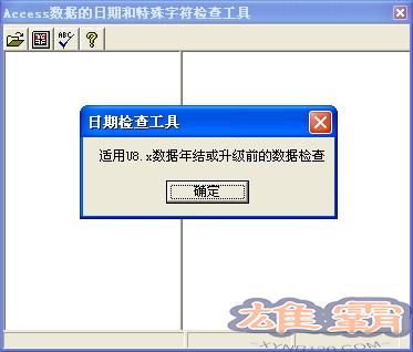 Access数据的日期和特殊字符检查工具