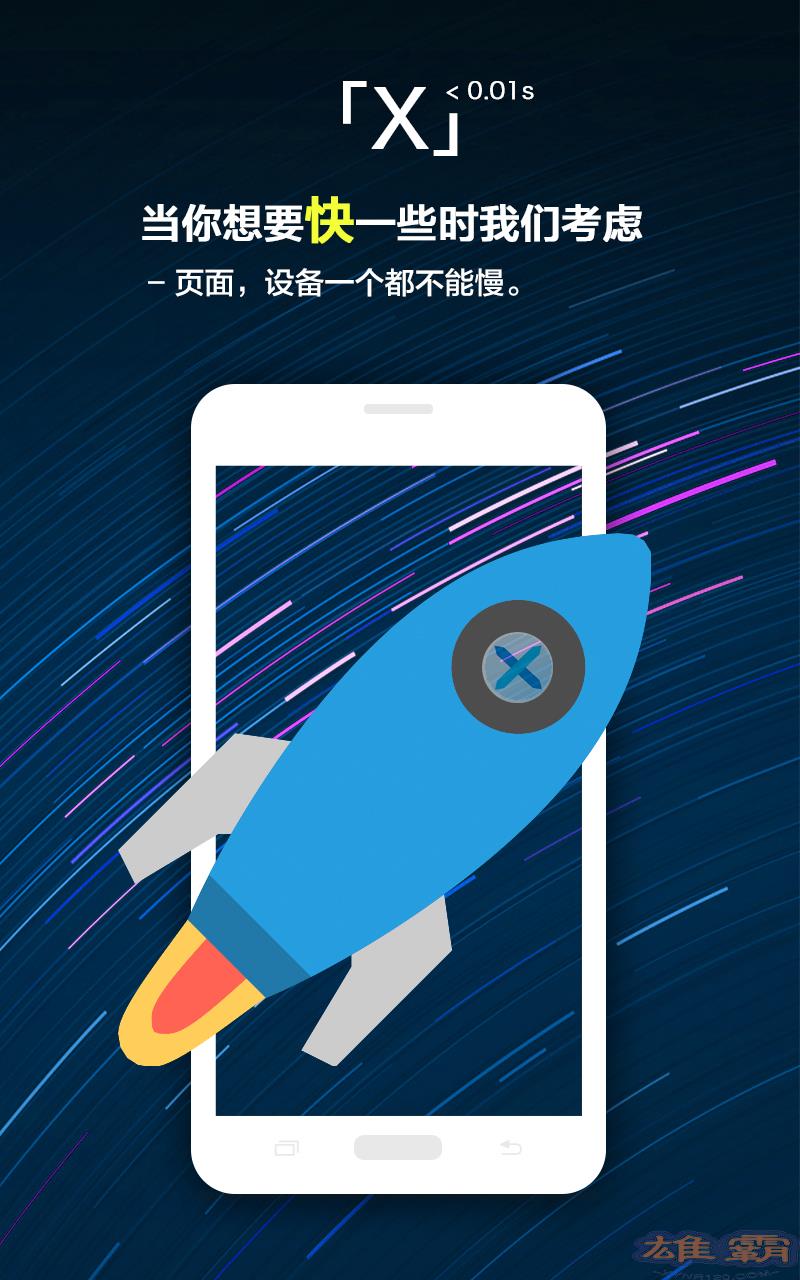 X浏览器