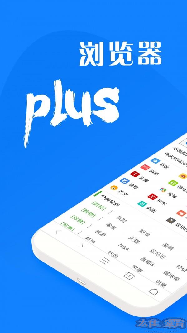 浏览器plus