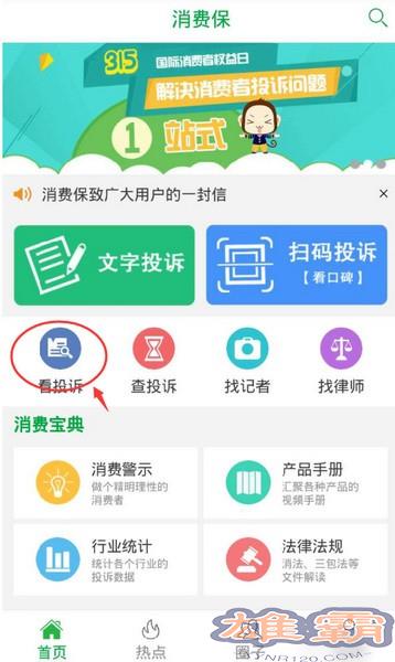 消费保app下载