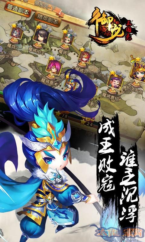 御龙三国志360版