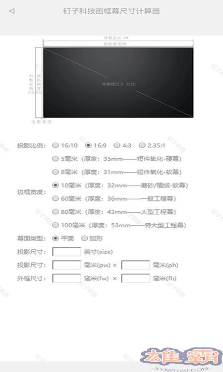 钉子投影模拟器