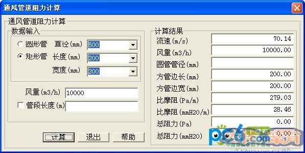 通风管道阻力计算器