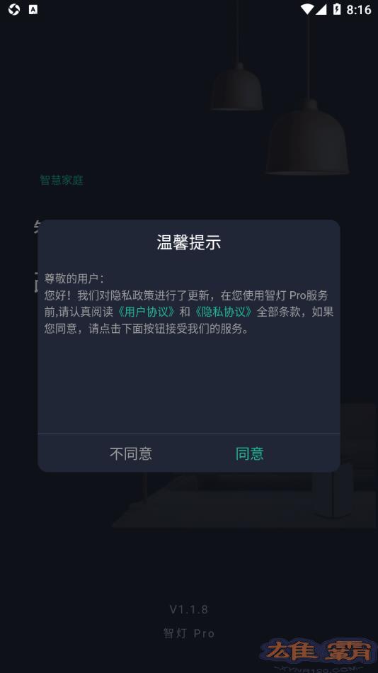 智灯 Pro