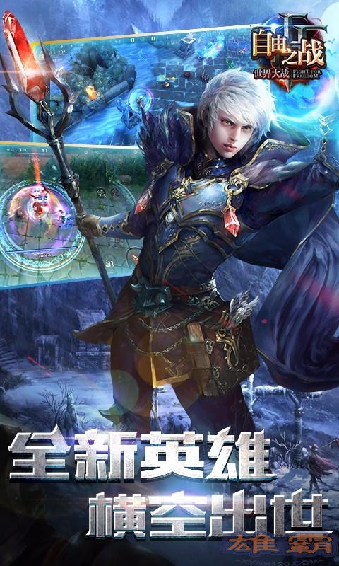 自由之战百度版
