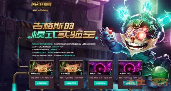 英雄联盟轮换模式2021时间表：轮换模式开启时间介绍