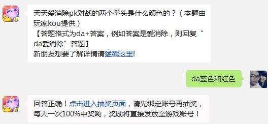 天天爱消除pk对战的两个拳头是什么颜色的?