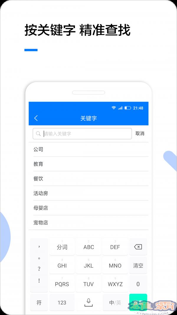 企业名录企业查询