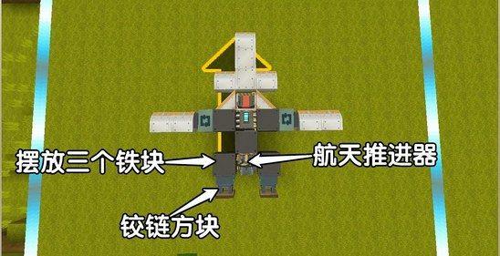 迷你世界飞机怎么做？最新版飞机制作教程图片3