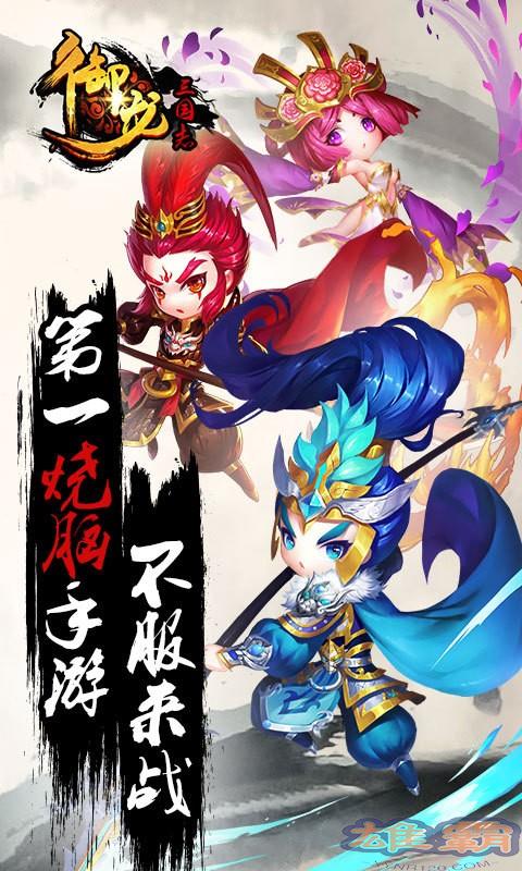 御龙三国志360版