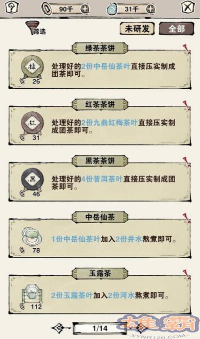 轮回茶肆食方大全 最新食谱配方一览图片2