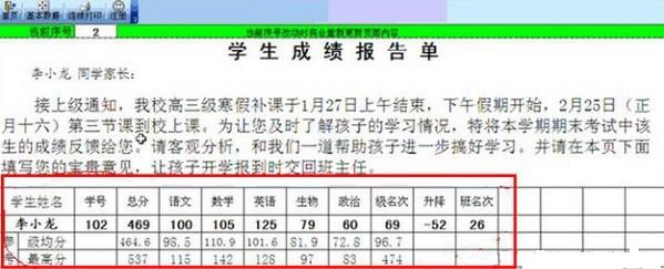 具才成绩通知单制作系统