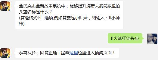 全民突击全新战甲系统中，能够提升携带火箭筒数量的头盔名称是什么?