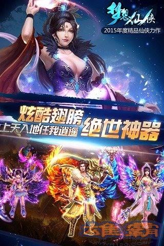 梦想仙侠百度版