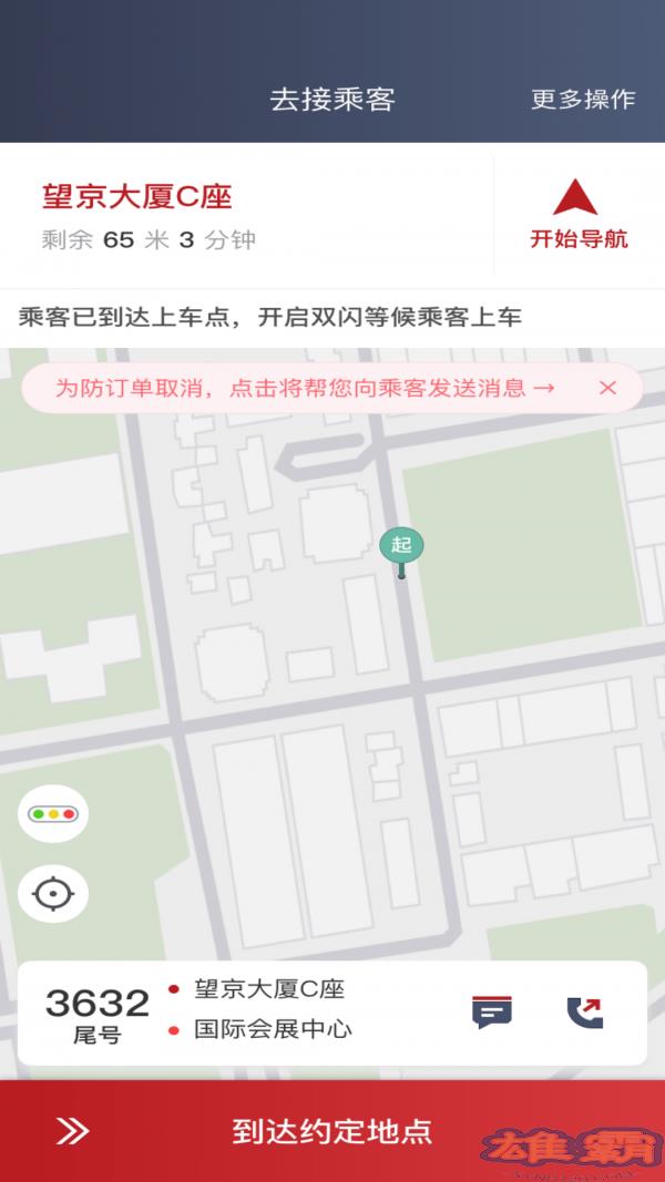 摩登出行司机端