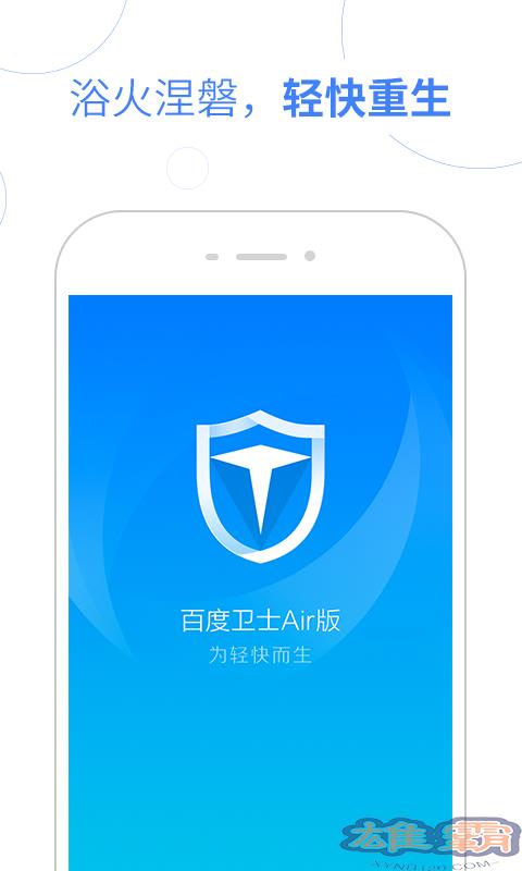 百度卫士Air版