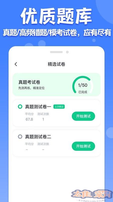 教师普通话测试