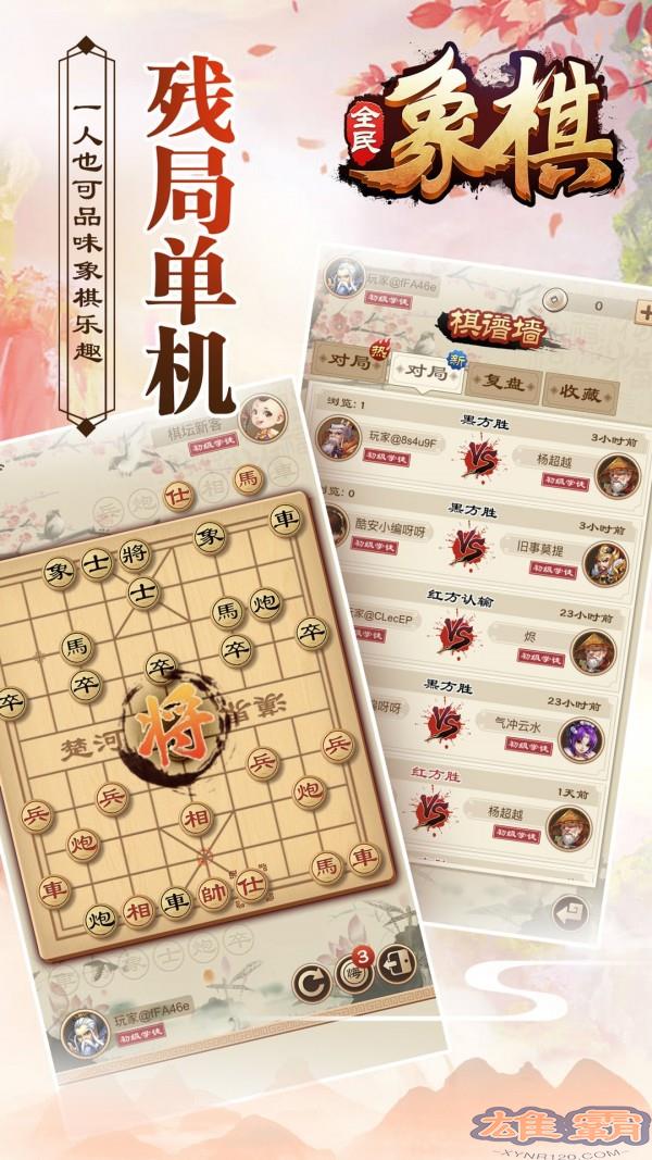 全民象棋极速版