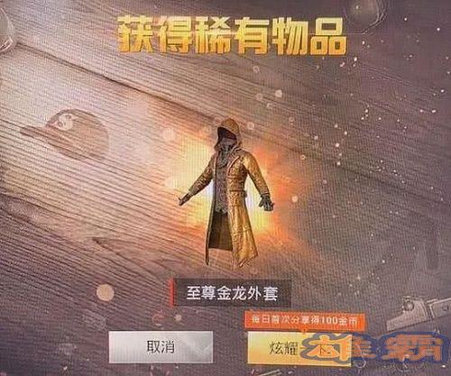 和平精英至尊金龙怎么获得？2020黄金风衣龙cdk兑换码大全图片1